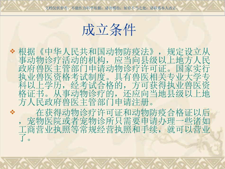 宠物医院经营实务课件_第1页