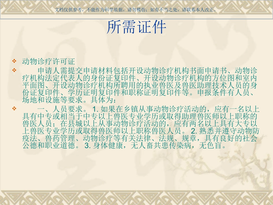 宠物医院经营实务课件_第2页