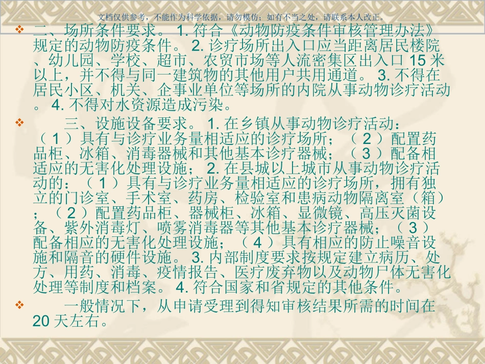 宠物医院经营实务课件_第3页