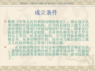 宠物医院经营实务课件