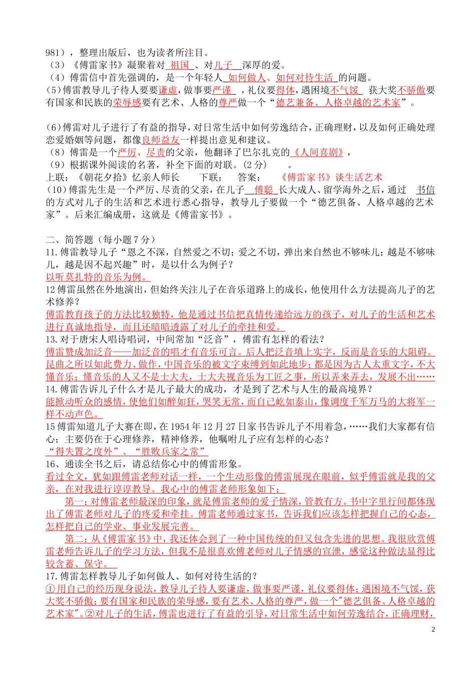 名著复习资料-《傅雷家书》-教师版_第2页