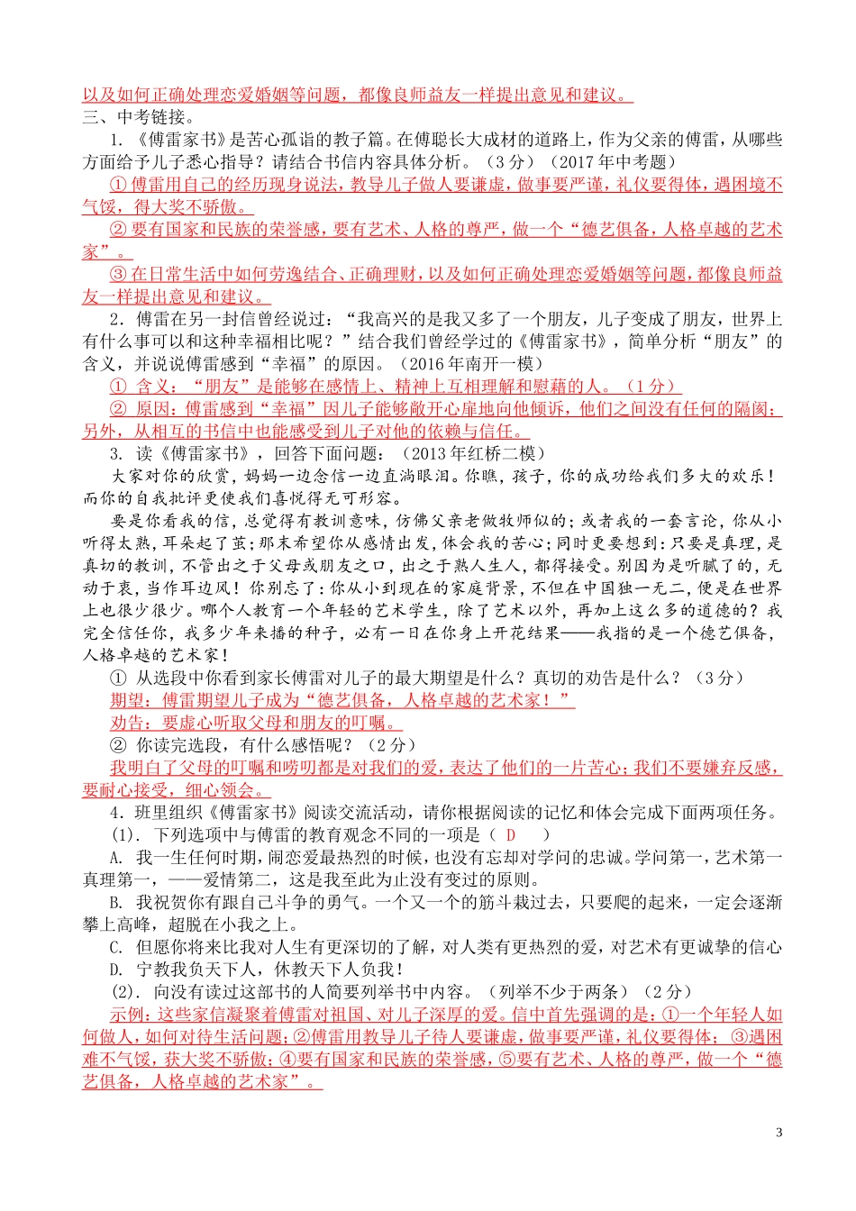 名著复习资料-《傅雷家书》-教师版_第3页