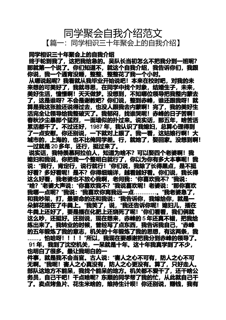 同学聚会自我介绍范文_第1页