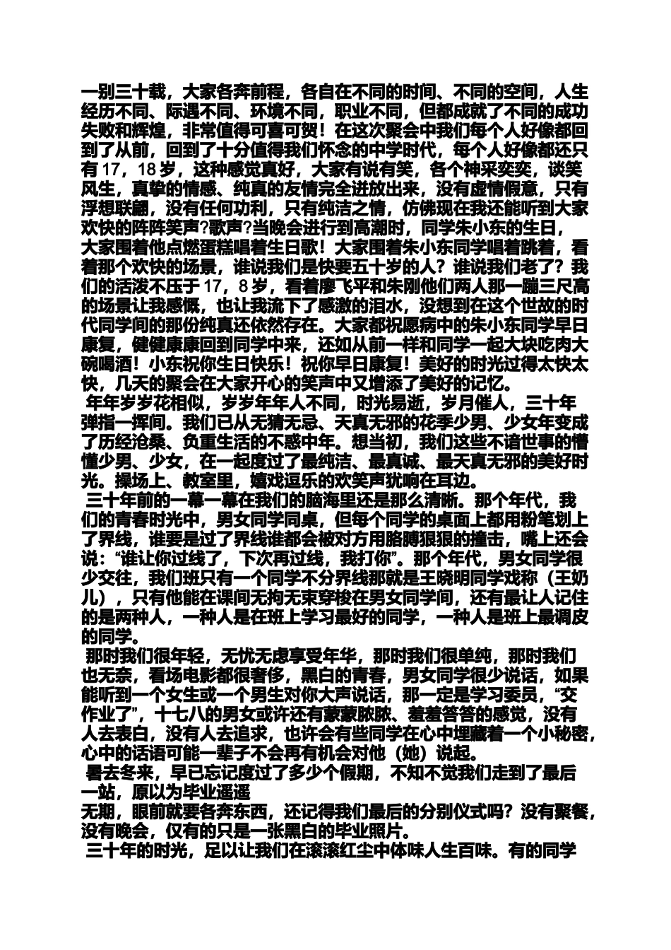 同学聚会自我介绍范文_第3页