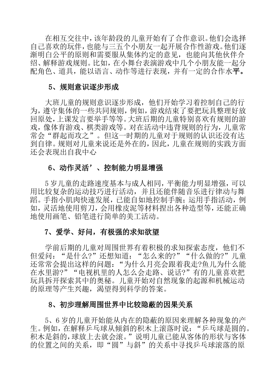 各阶段幼儿年龄特点_第2页