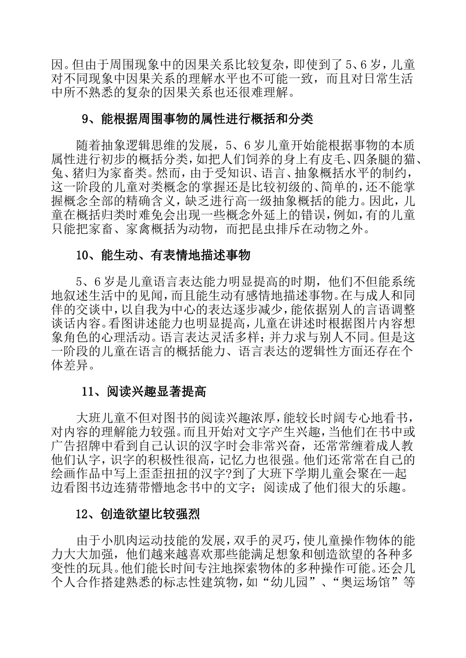 各阶段幼儿年龄特点_第3页