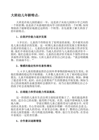 各阶段幼儿年龄特点