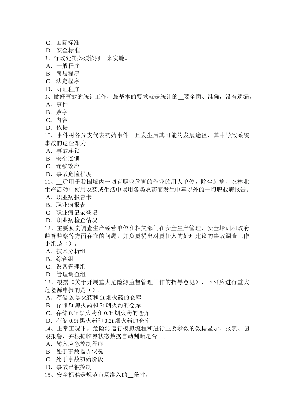 吉林省2017年上半年安全工程师安全生产：常见的触电事故是怎样发生的模拟试题_第2页