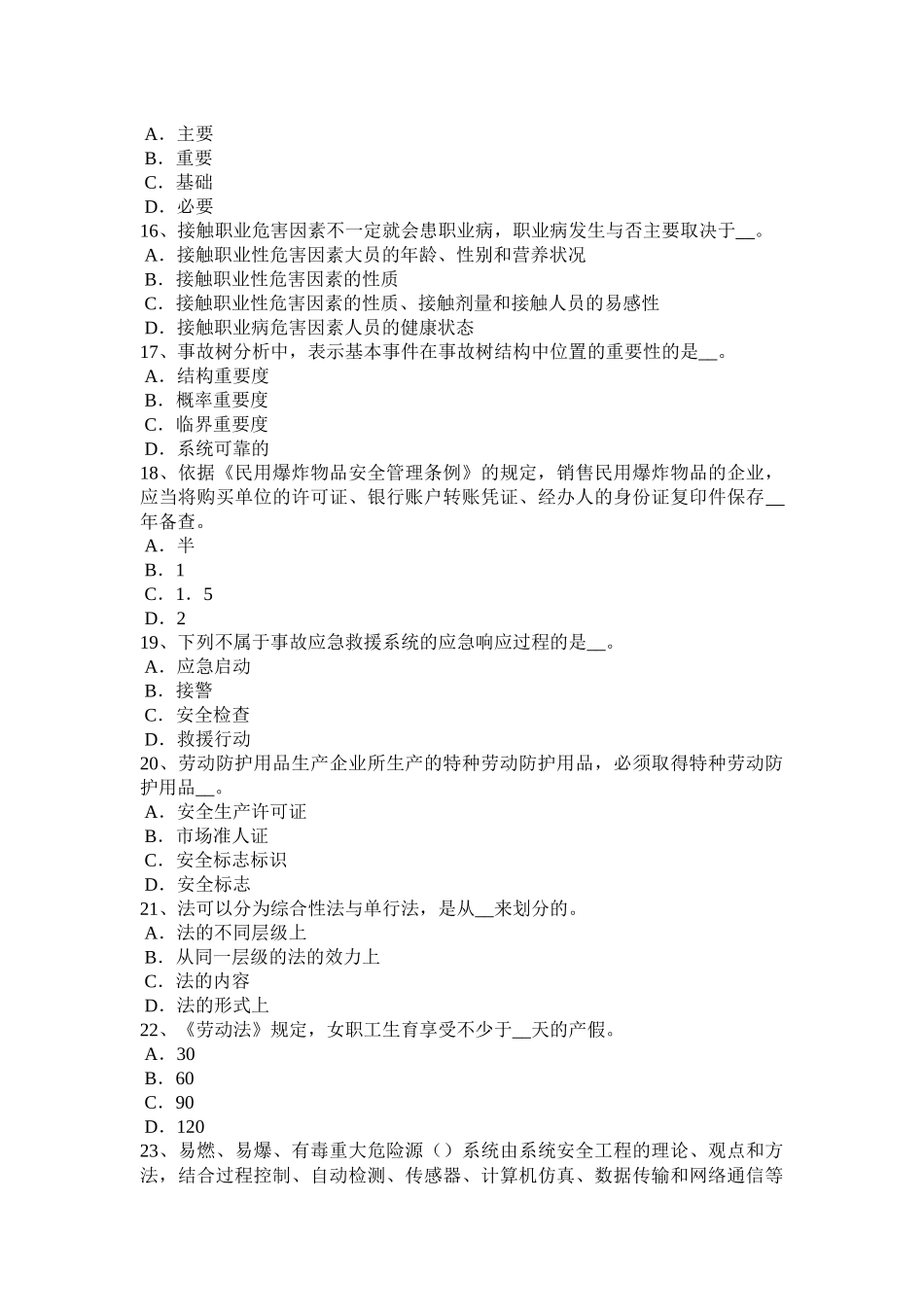 吉林省2017年上半年安全工程师安全生产：常见的触电事故是怎样发生的模拟试题_第3页