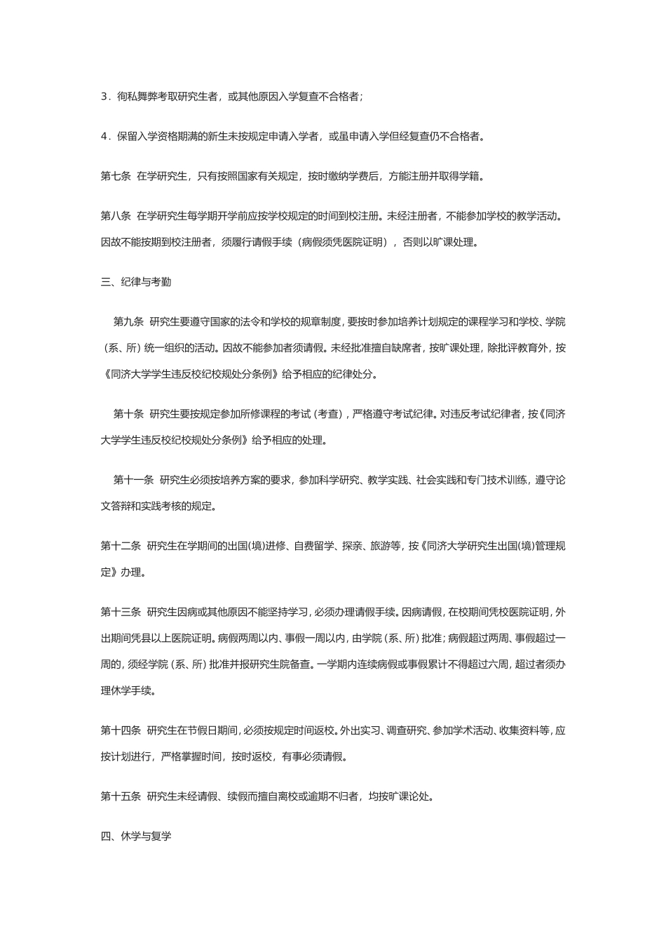 同济大学研究生学籍管理规定_第2页