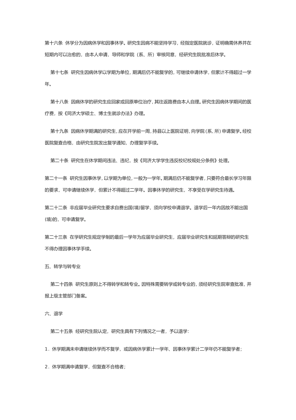 同济大学研究生学籍管理规定_第3页