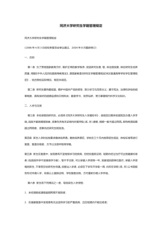 同济大学研究生学籍管理规定