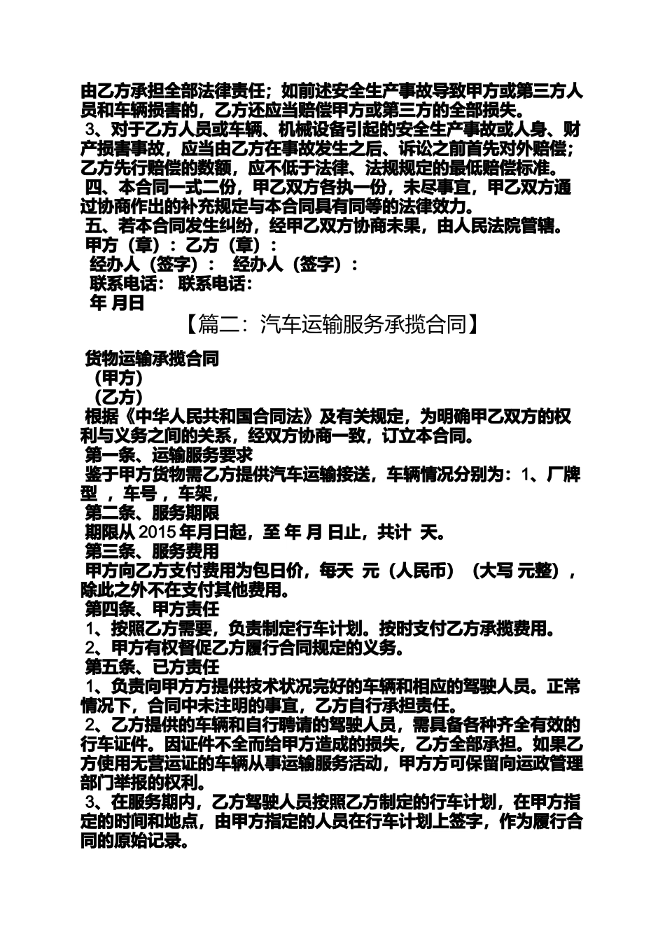 合同范本之货物运输承揽合同_第2页