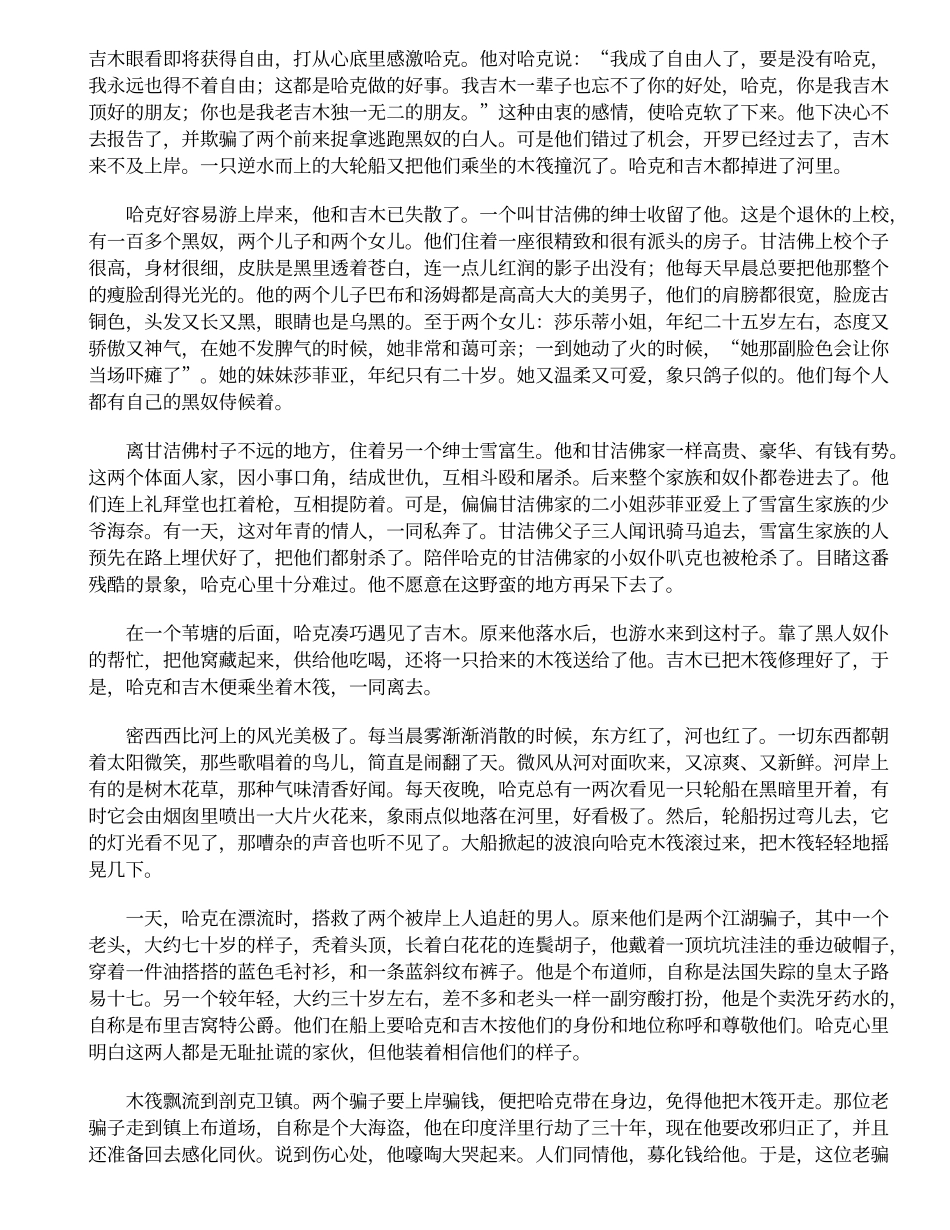 名著梗概：《哈克贝利·芬历险记》_第2页