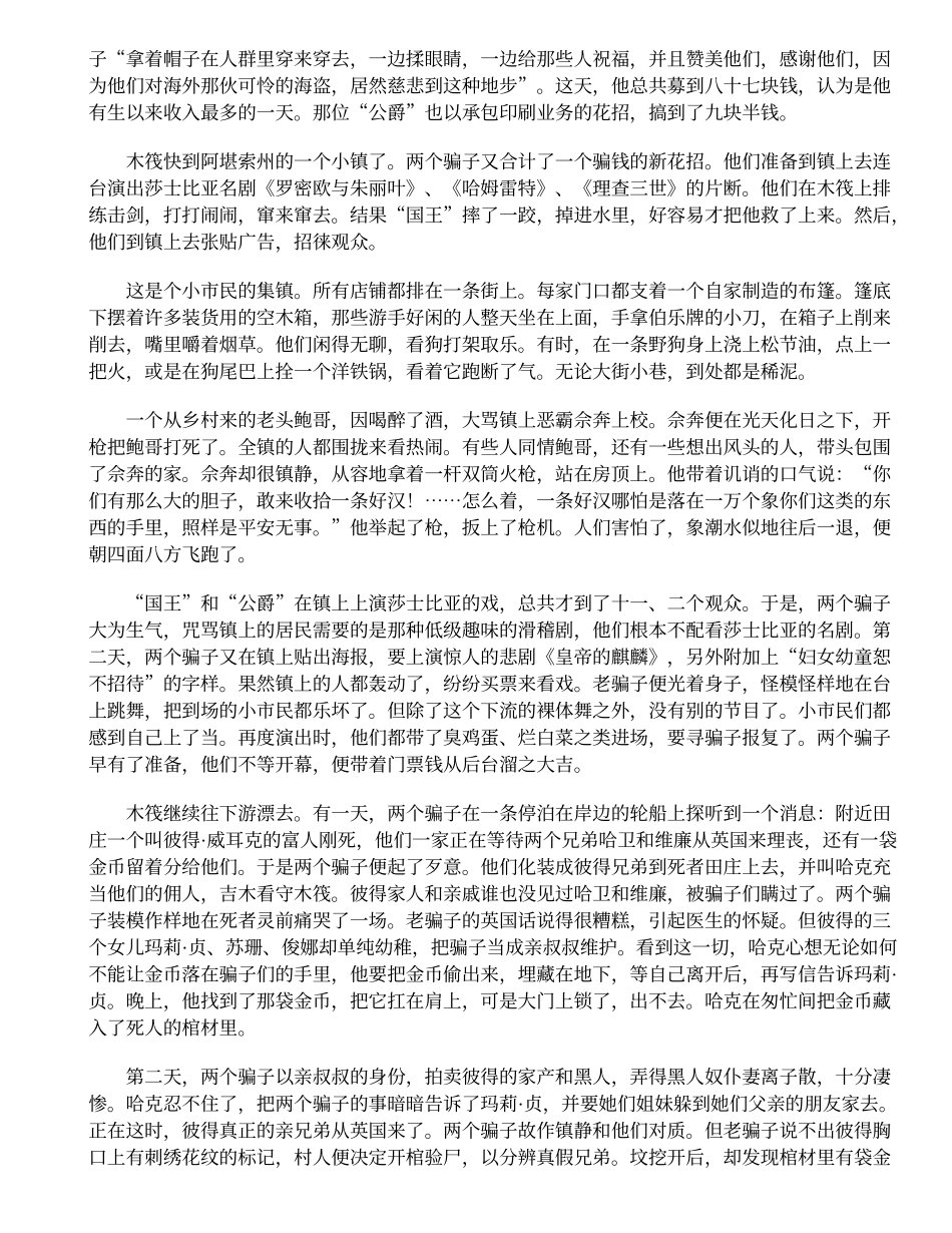 名著梗概：《哈克贝利·芬历险记》_第3页