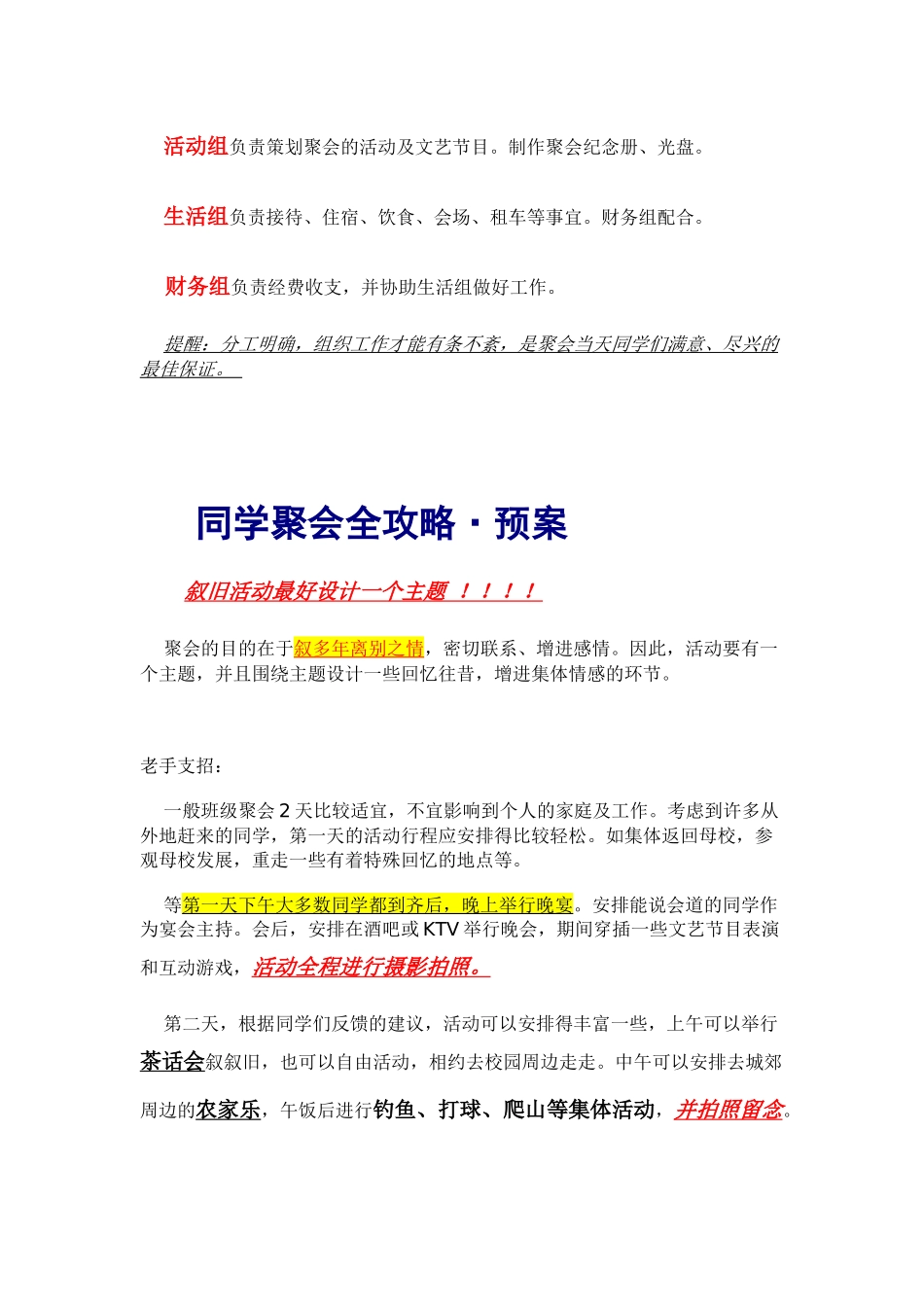 同学聚会组织策划_第2页
