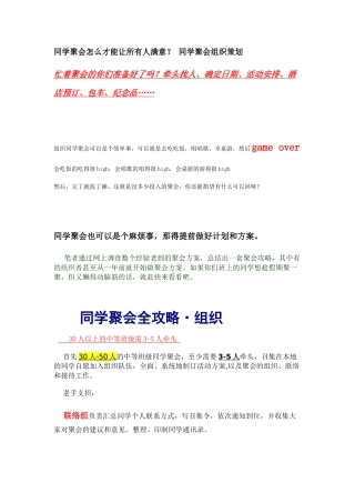 同学聚会组织策划