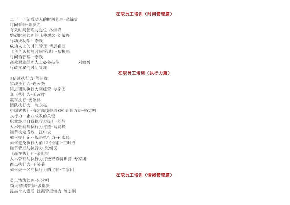各阶段员工培训商学院_第2页