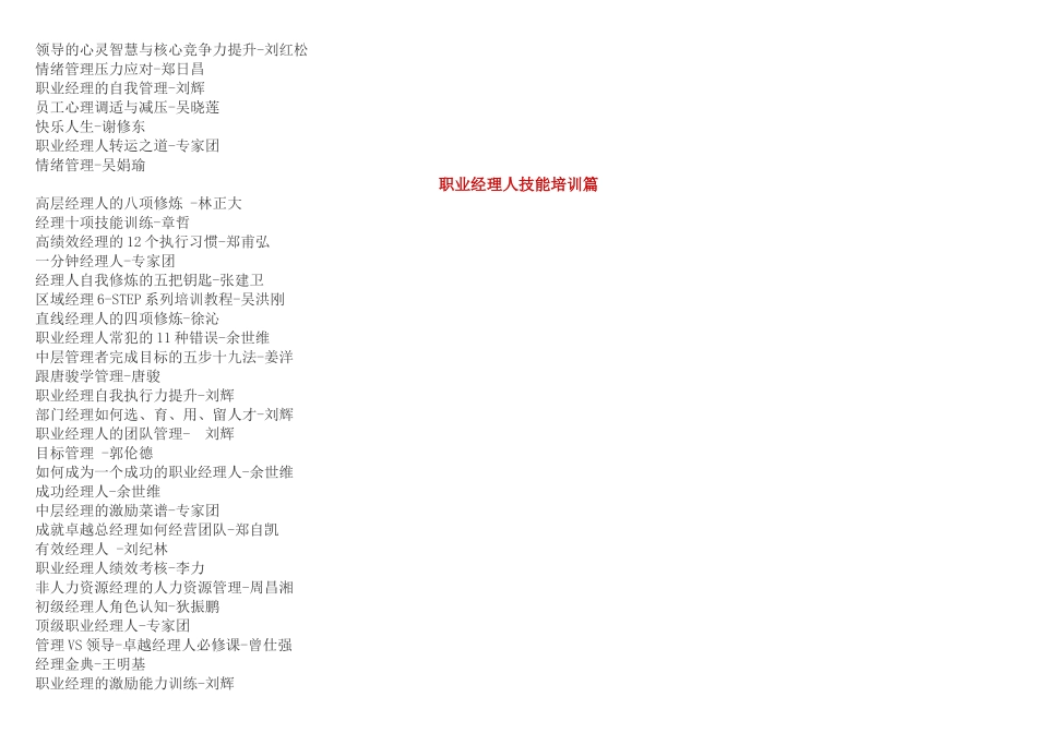 各阶段员工培训商学院_第3页