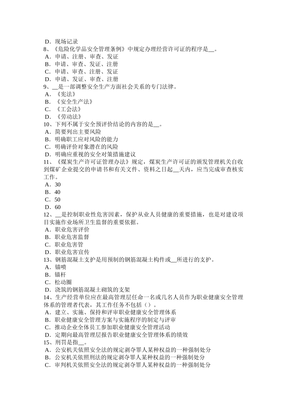 吉林省2017年上半年安全工程师安全生产法：结晶器液面控制试题_第2页