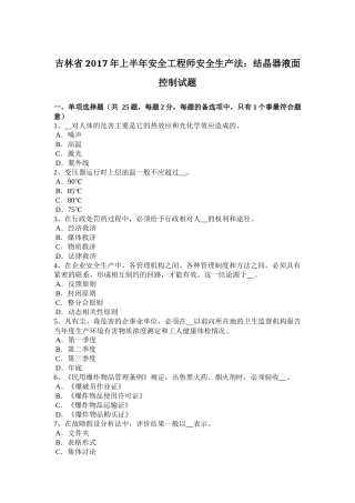 吉林省2017年上半年安全工程师安全生产法：结晶器液面控制试题