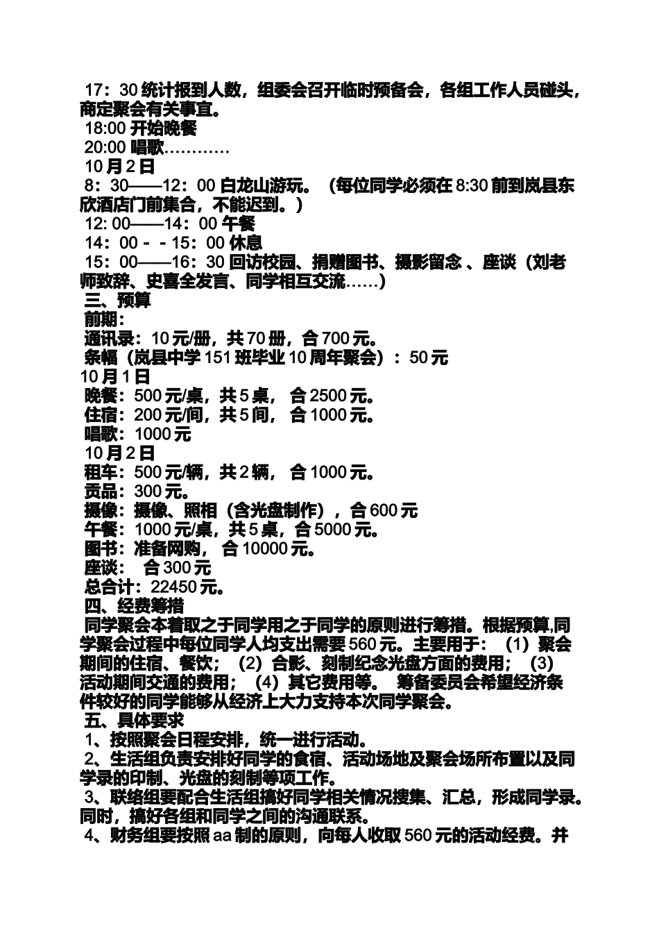 同学聚会组织程序_第2页