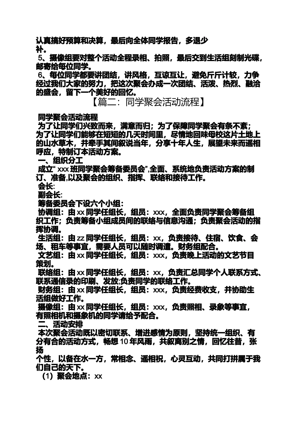 同学聚会组织程序_第3页