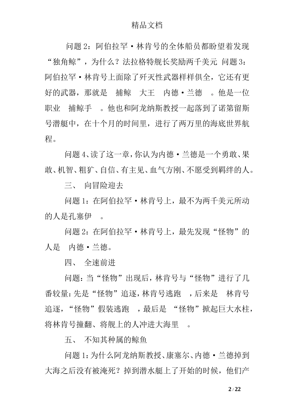 名著海底两万里练习题_第2页