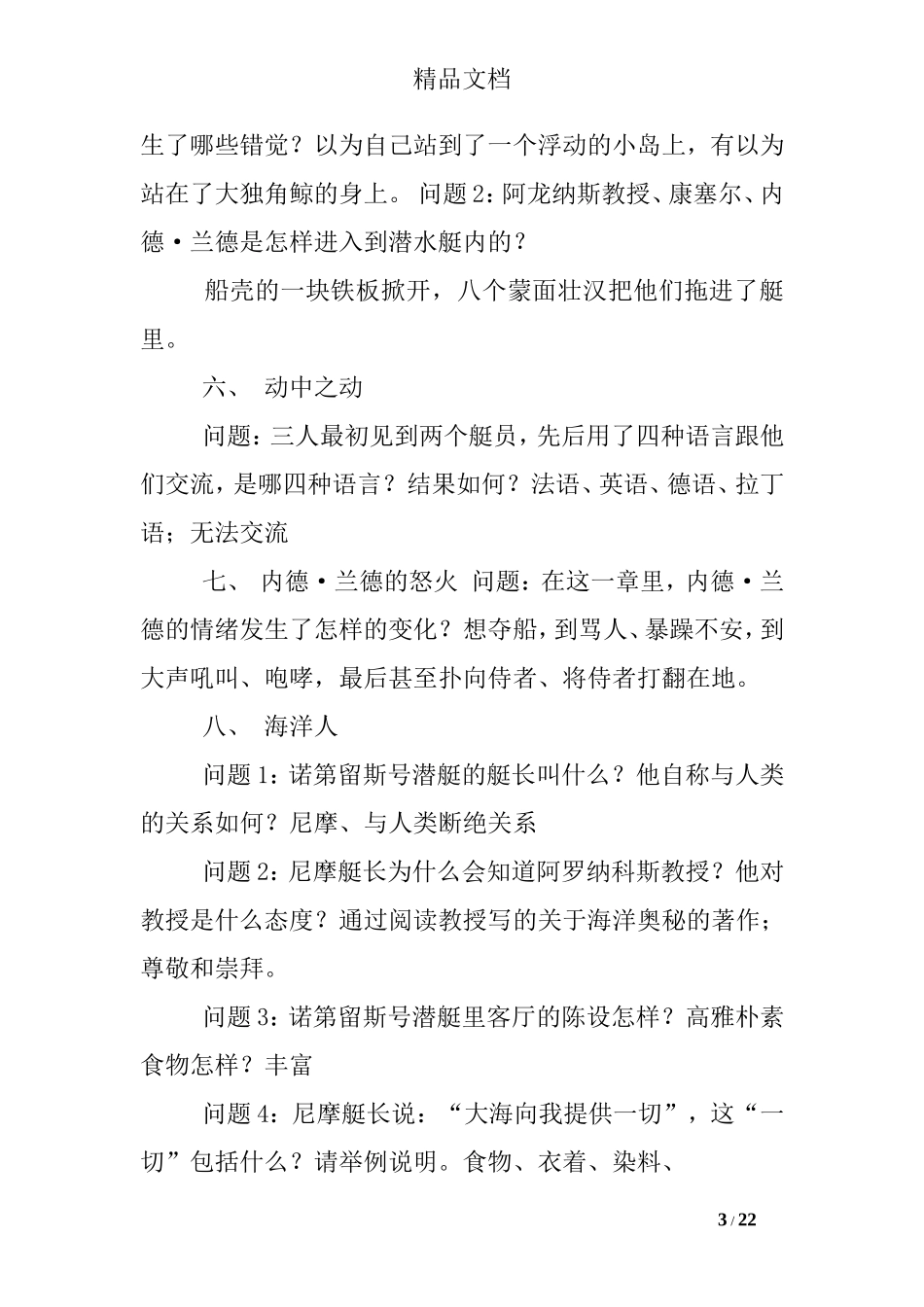 名著海底两万里练习题_第3页
