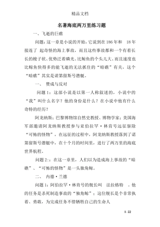 名著海底两万里练习题
