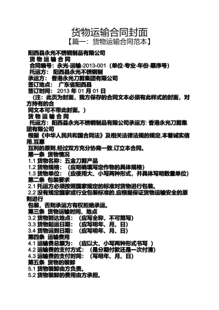 合同范本之货物运输合同封面