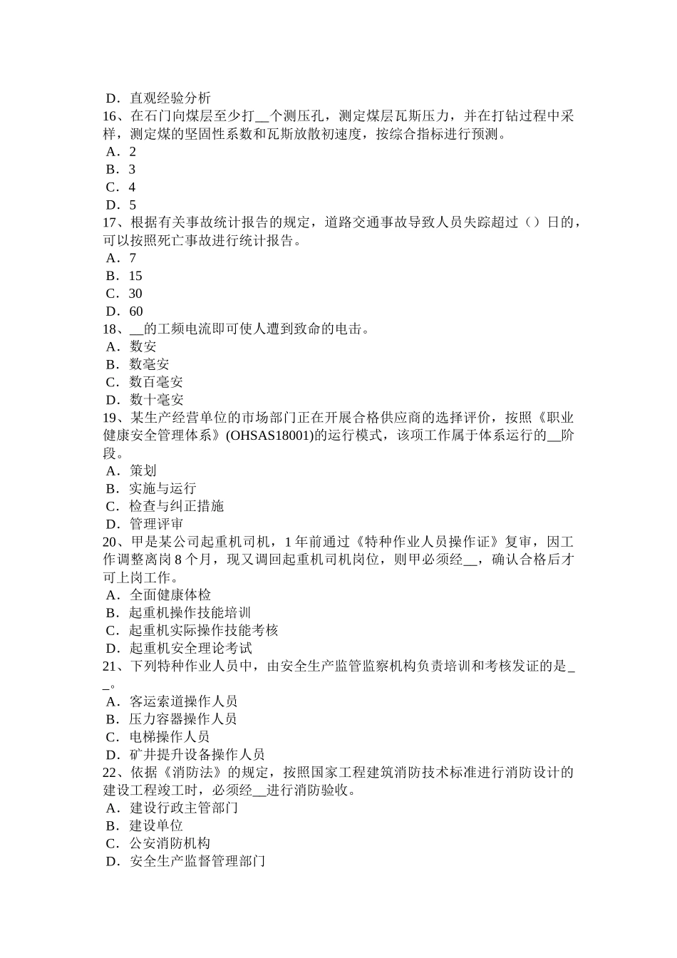 吉林省2017年上半年安全工程师安全生产法：冶金企业预防之锻造模拟试题_第3页