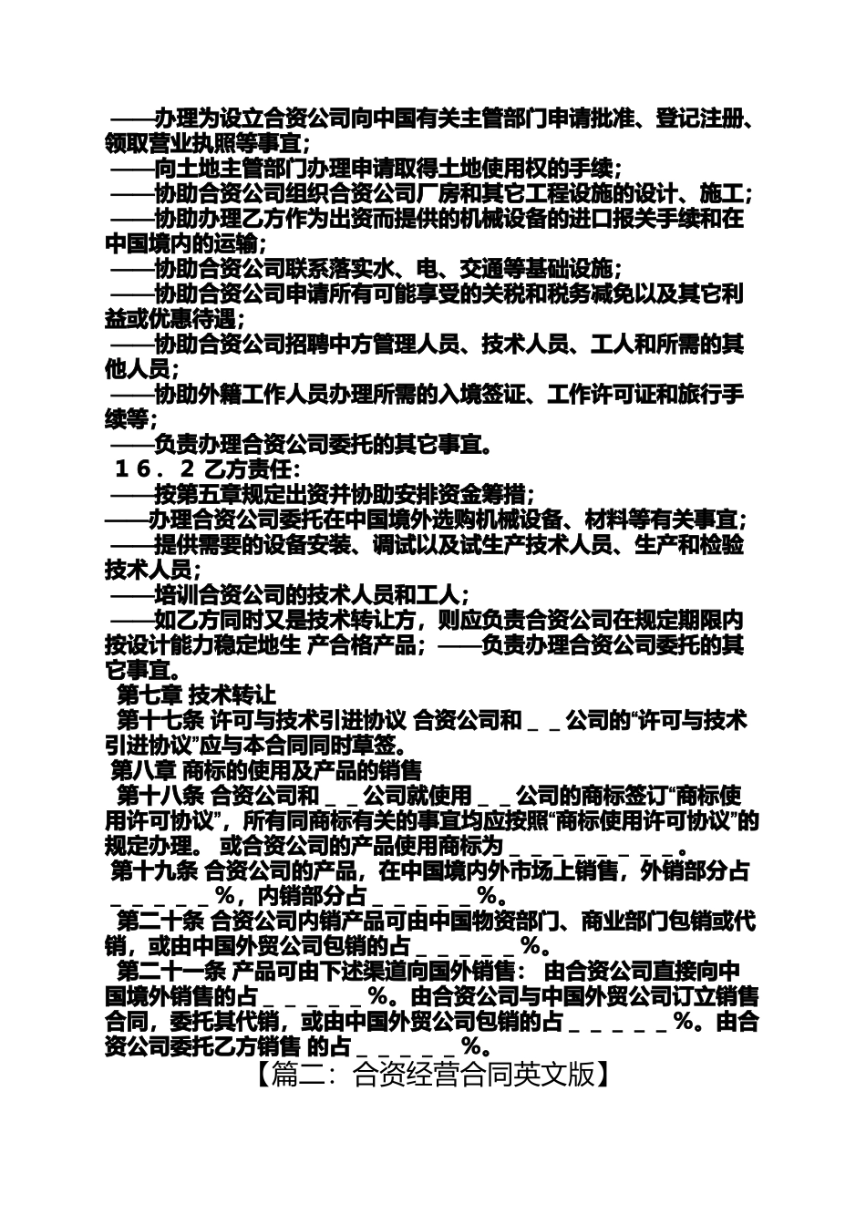 合同范本之合资经营合同英文_第3页