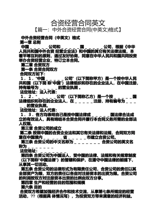 合同范本之合资经营合同英文