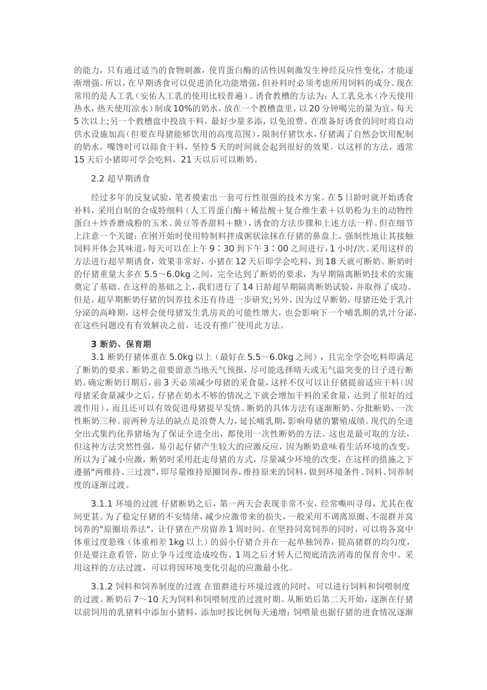 各阶段仔猪饲养管理技术_第3页