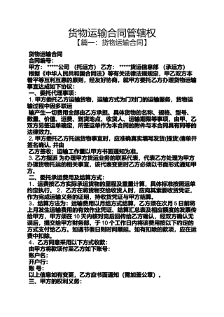 合同范本之货物运输合同管辖权