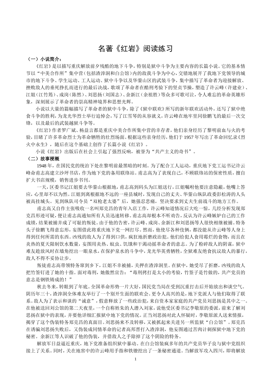 名著红岩练习测试卷含答案_第1页