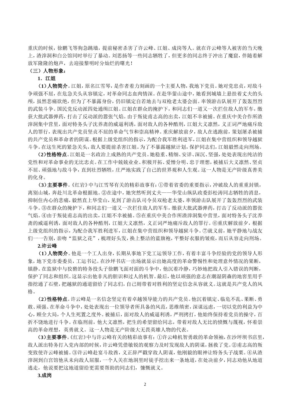 名著红岩练习测试卷含答案_第2页