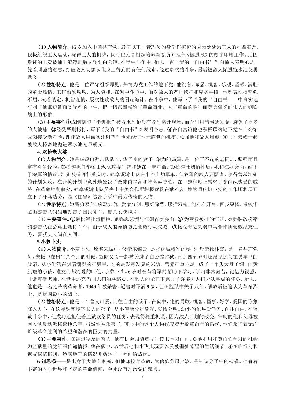 名著红岩练习测试卷含答案_第3页