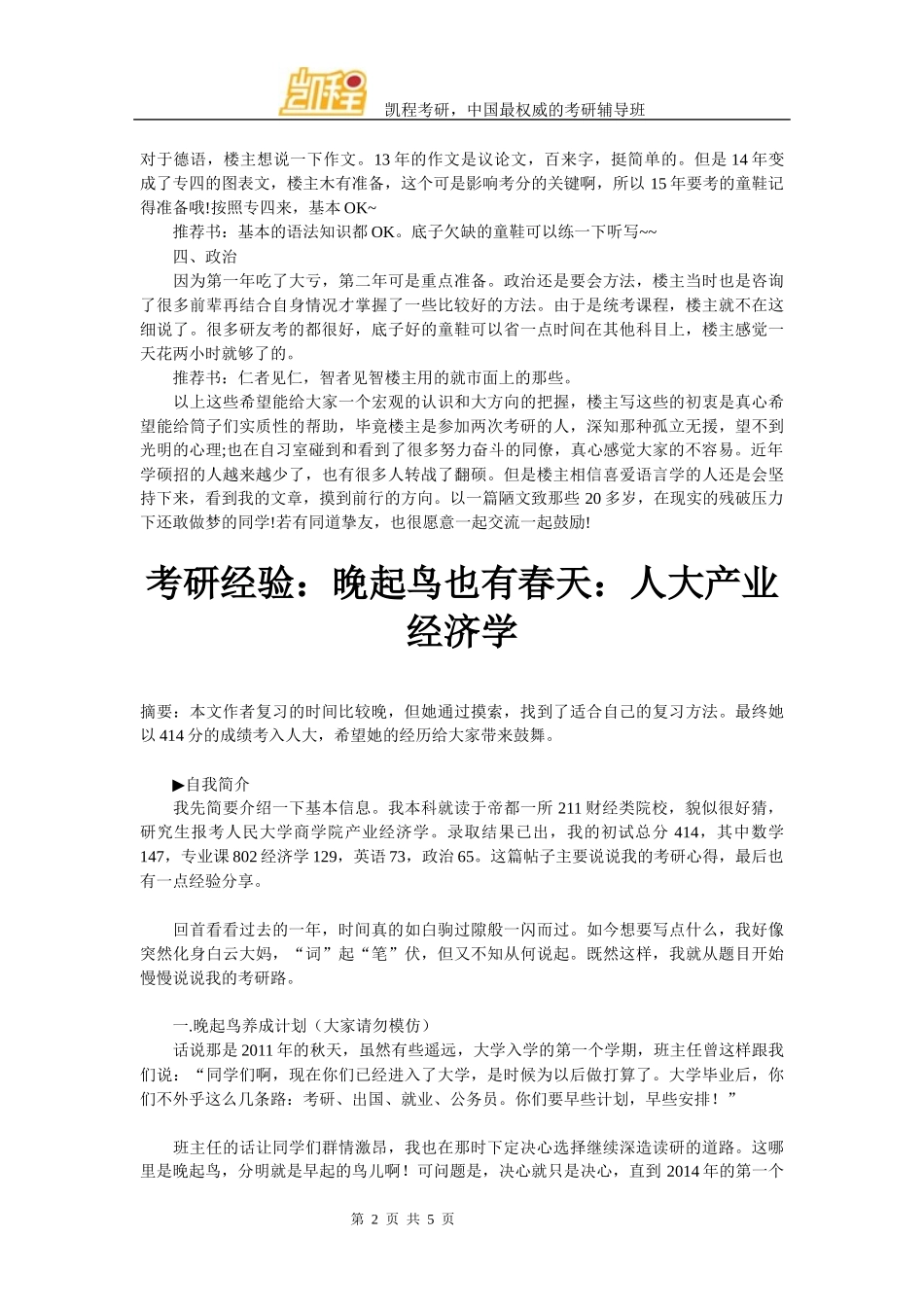 同济大学英语语言学考研：基本功很重要_第2页