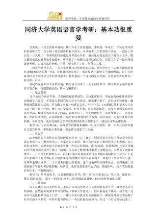 同济大学英语语言学考研：基本功很重要