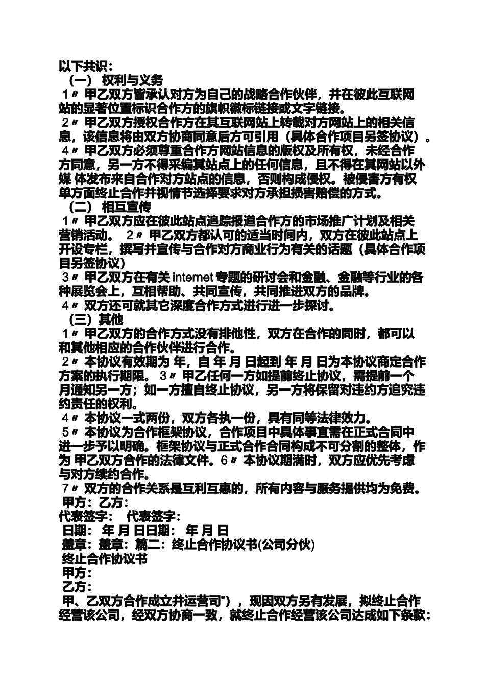 合同范本之合作合同到期通知书_第2页