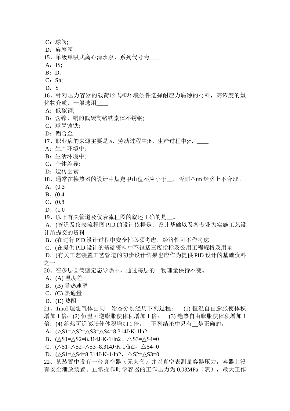 吉林省2017年上半年化工工程师《专业知识》：铝活塞的磷化工艺试题_第3页