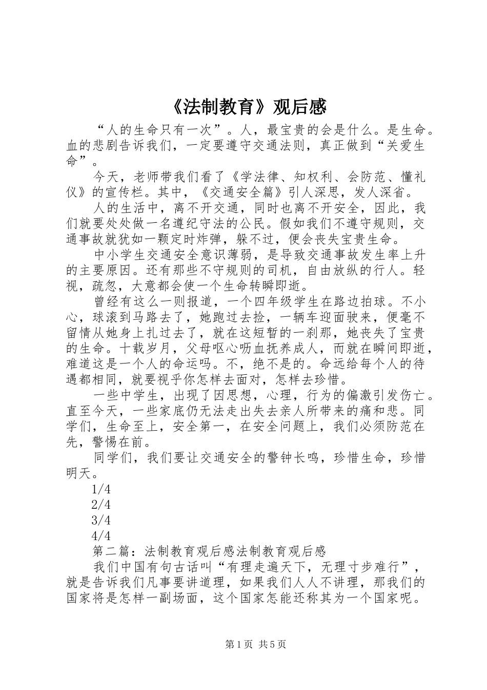 法制教育观后感_第1页