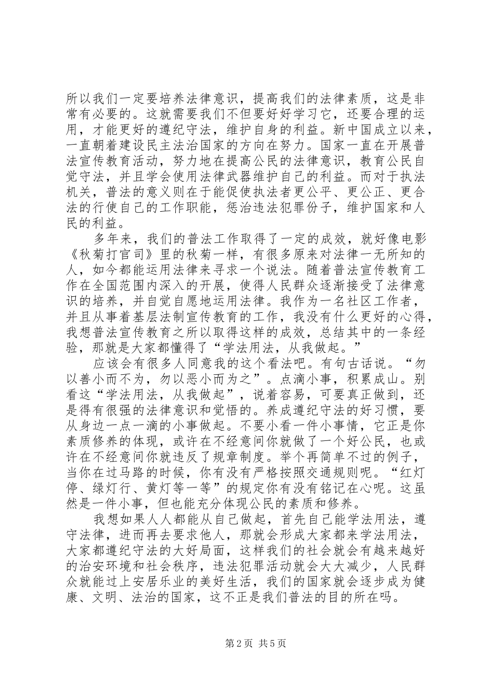 法制教育观后感_第2页