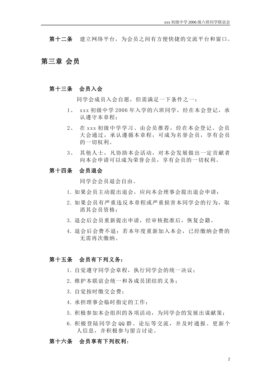 同学联谊会章程_第2页