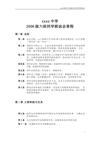 同学联谊会章程