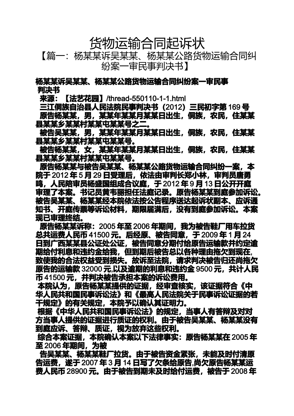 合同范本之货物运输合同起诉状_第1页