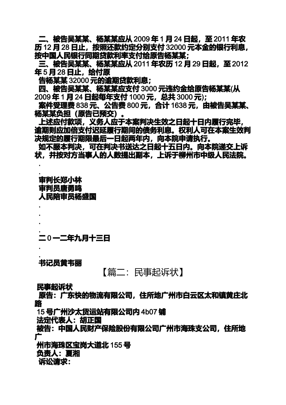 合同范本之货物运输合同起诉状_第3页