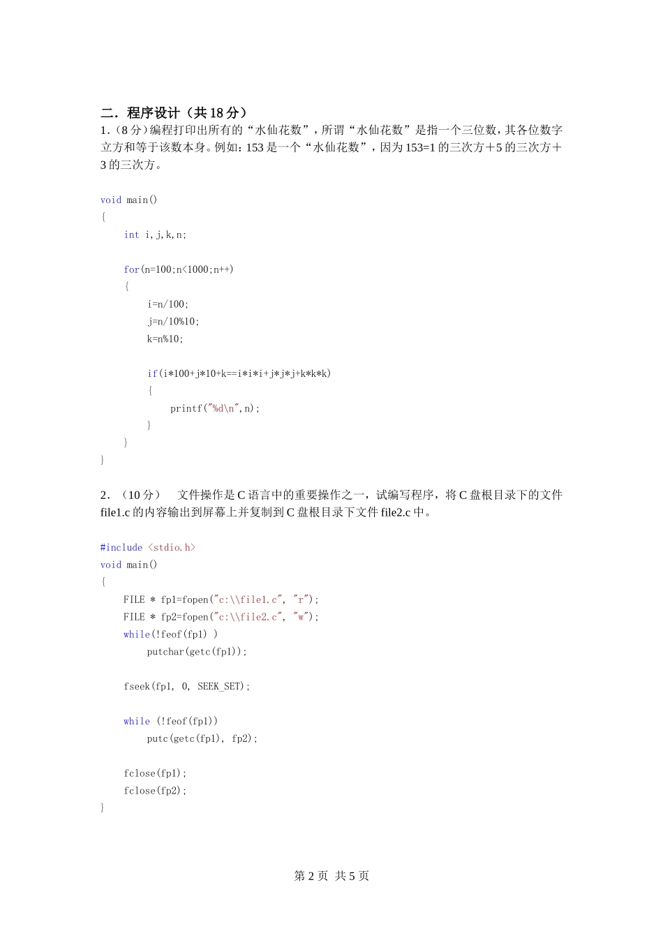 同济大学在职研究生考试试卷_第2页